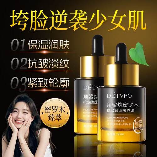 官方正品假一罚十德德维芙角鲨烷
