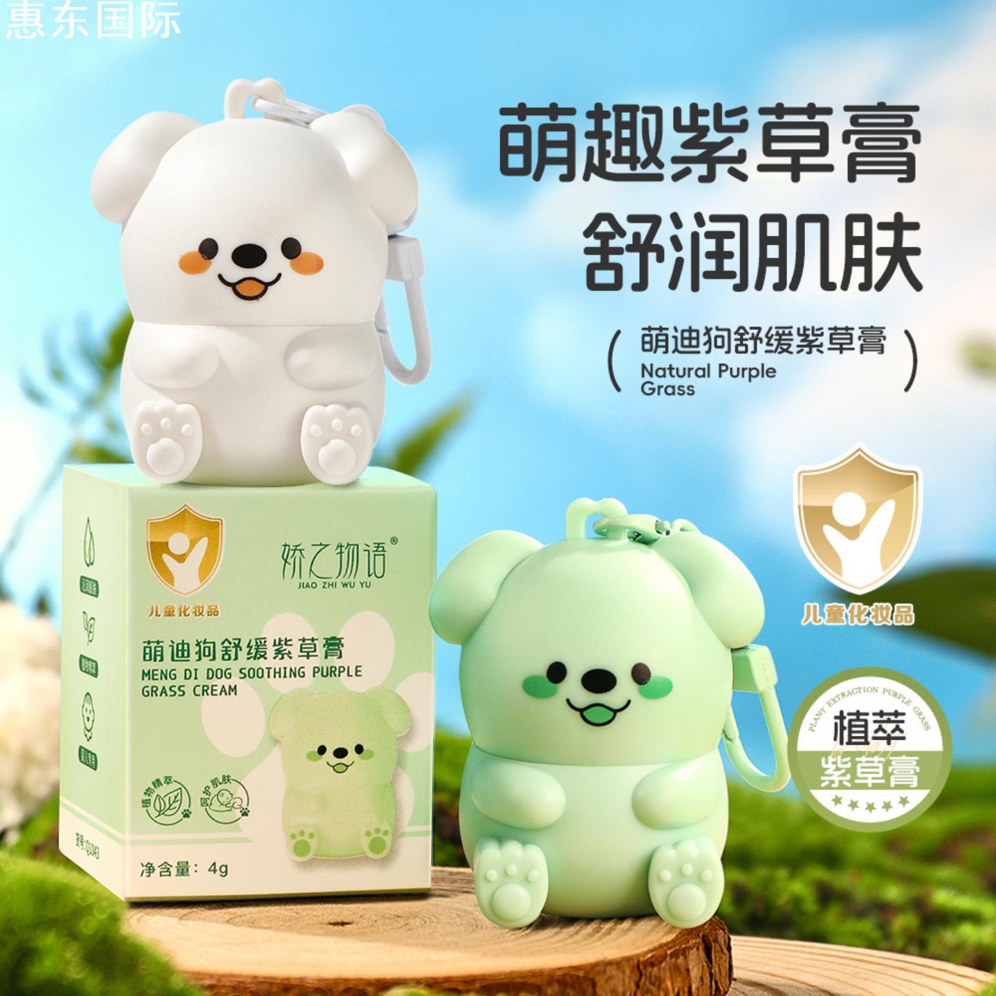 官方正品娇之物语萌迪舒缓紫草膏