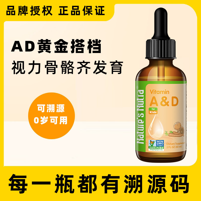【保税仓发】莱思纽卡ad 婴幼儿童维生素ad滴剂vd3促钙吸收 60ml