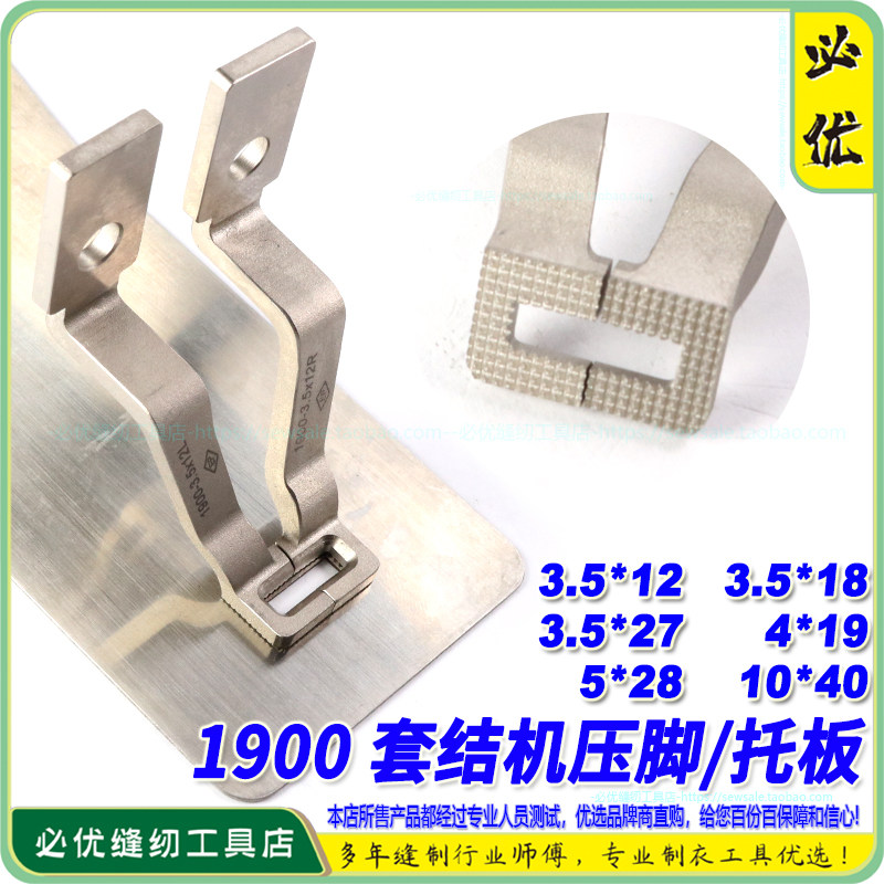 1900套结机一字压脚 打枣车托板打枣车压脚 1900打枣车压脚