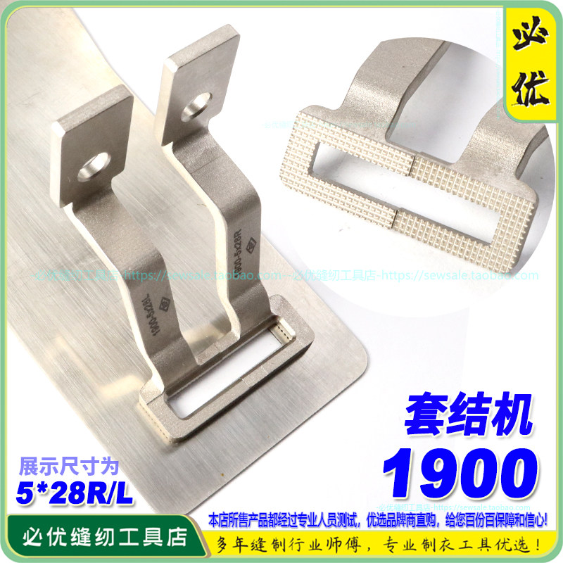 1900套结机一字压脚 5*28尺寸托板打枣车压脚 1900打枣车压脚