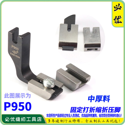 压脚缝纫everpeak缩折打折压脚