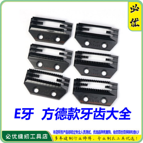 TH电脑平车E型方德款长坑牙