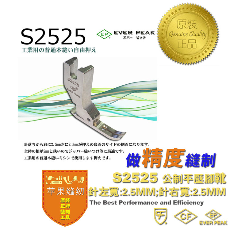 ep进口公制双齐平压脚s2525 压脚底总宽5mm 对称双平压脚everpeak