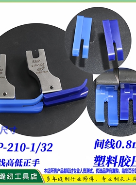 EP铁氟龙平车高低胶压脚工业SMP-210-1/32蓝色底牛筋胶塑料压脚