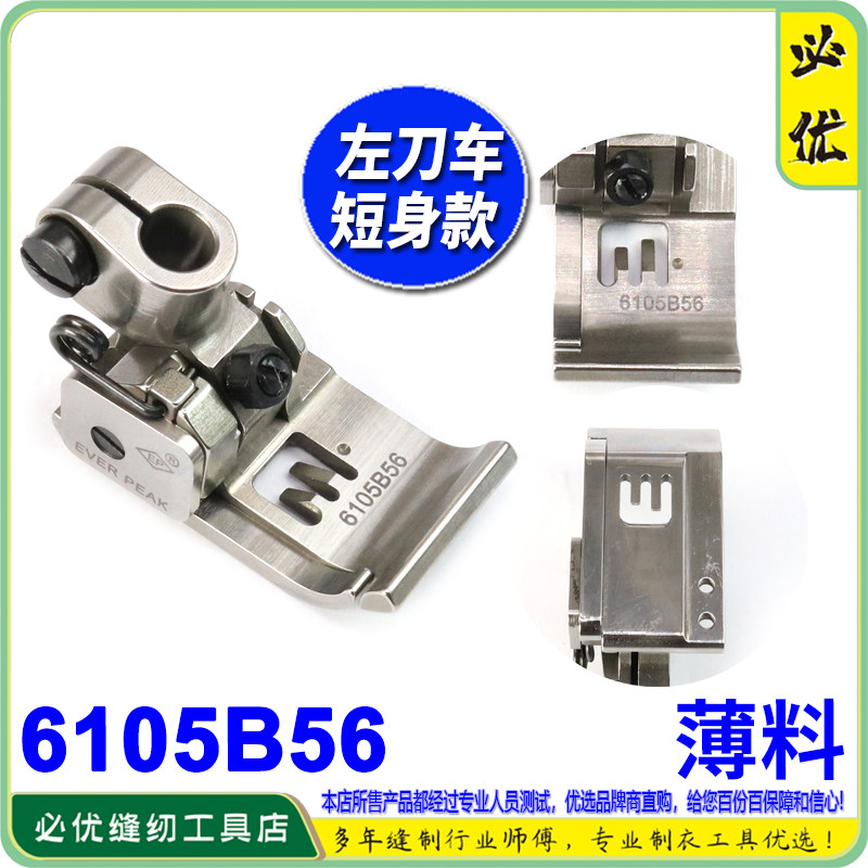 EP左刀车压脚6105B薄料用短身可扩展左傍砍边拉边压脚 平砍压脚