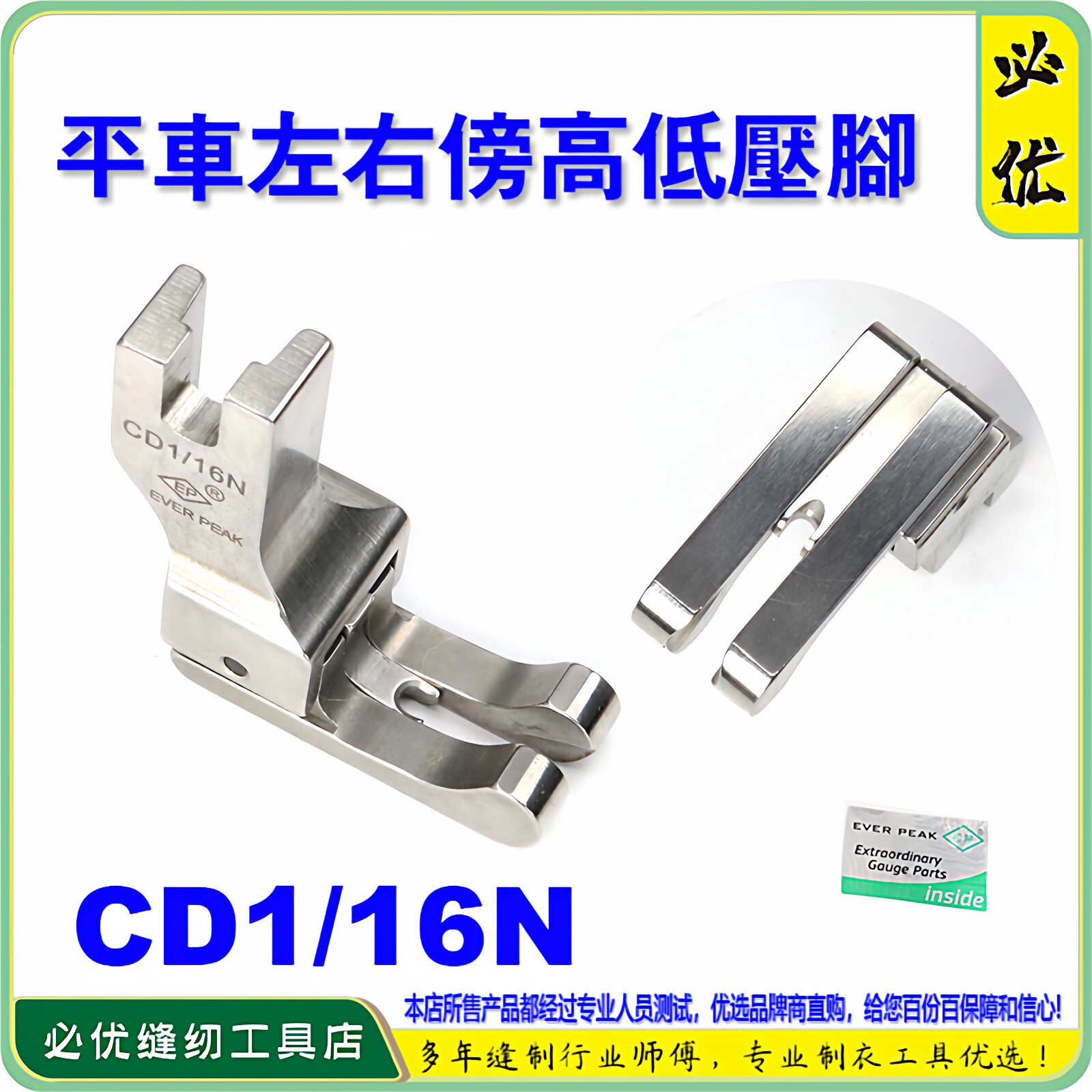 ep左右通用平车双线双傍高低压脚