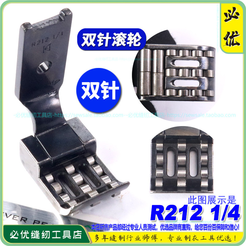 EP滚轮R2121/4双针平压脚