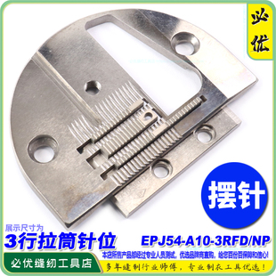 摆针车平车薄料针板牙针位组 EP摆针电脑平车3行拉筒针板B牙