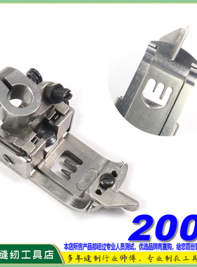 EP压脚飞马宝狮原款2000 绷缝车多功能压脚 平砍压脚坎车绷缝压脚