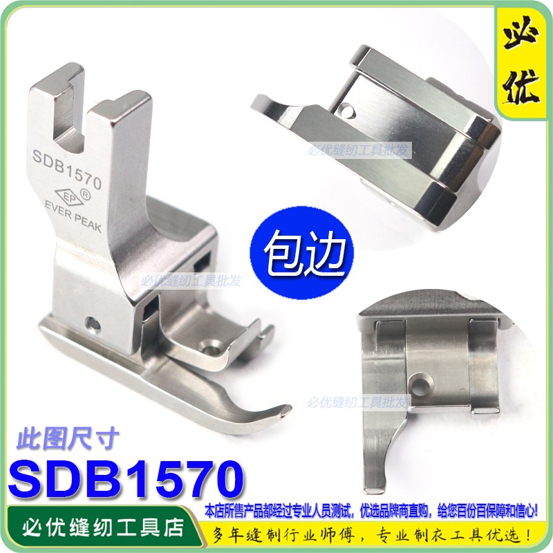 EP包边拉筒双傍高低压脚SDB1570 左右傍高低拉边袋口包边卷边压脚