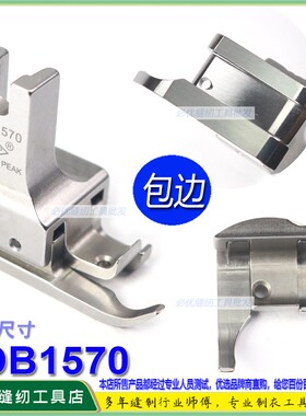 EP包边拉筒双傍高低压脚SDB1570 左右傍高低拉边袋口包边卷边压脚