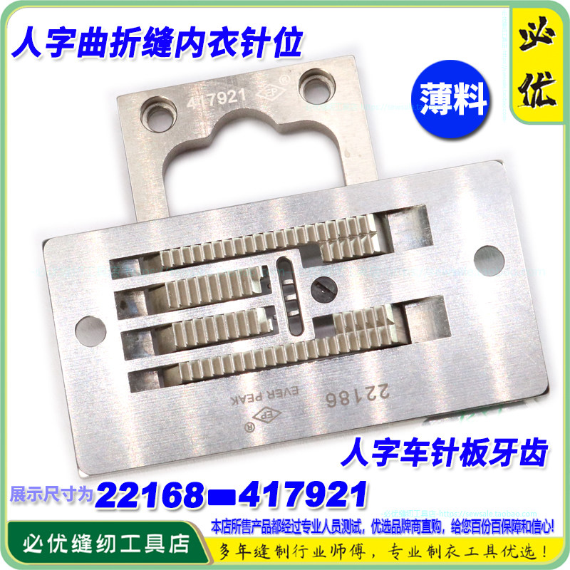 人字曲折缝内衣针位EverPeak457