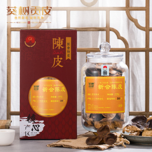 新会陈皮干正宗广东泡茶十年老10