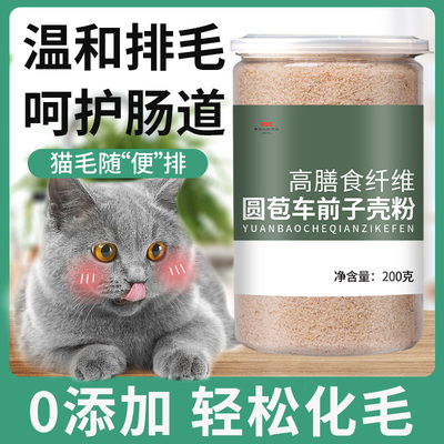 【0添加】洋车前子壳粉猫咪化毛