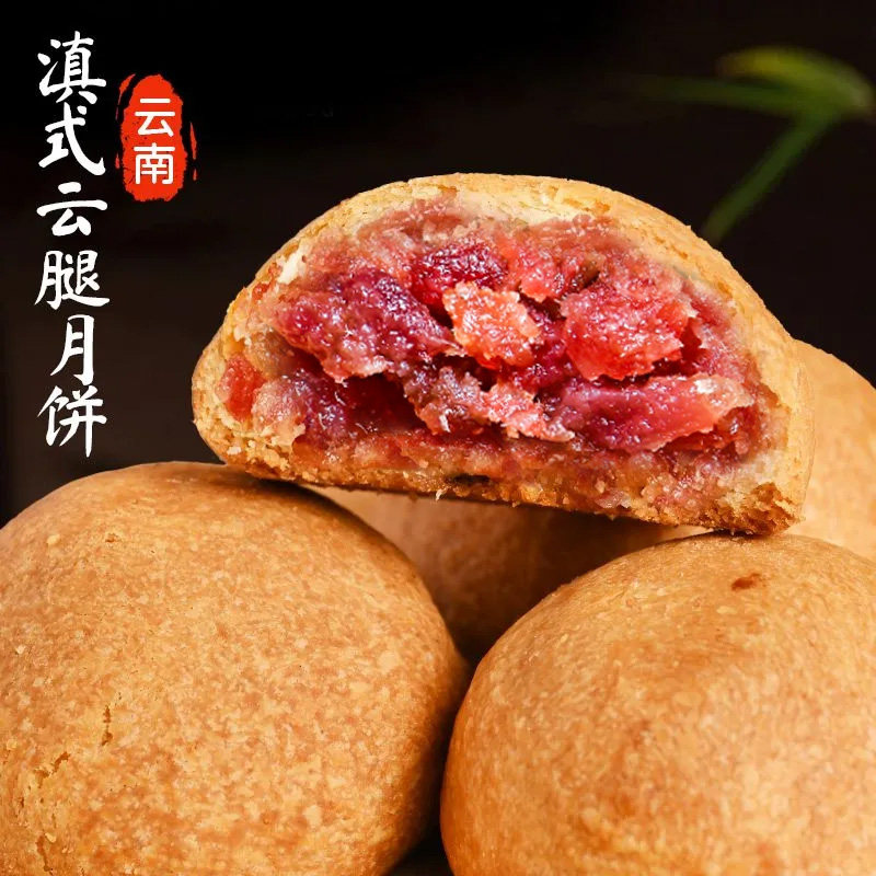 正宗云南特产云腿月饼宣威老火腿中秋月饼传统糕点点心零食品小吃