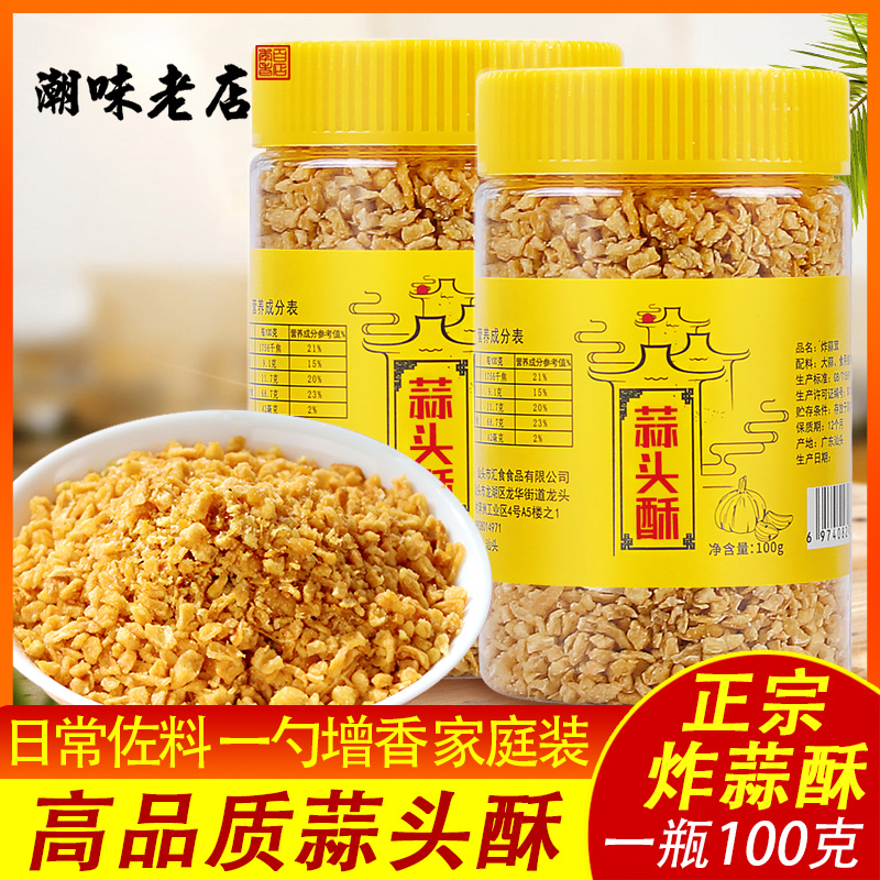 潮汕特产蒜头酥黄金油炸蒜蓉酥油蒜粒蒜蓉酱牛肉丸粿条汤粉调味料