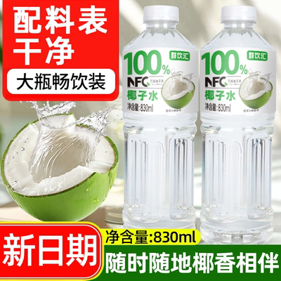 100%纯椰子水大瓶实惠畅饮装饮品