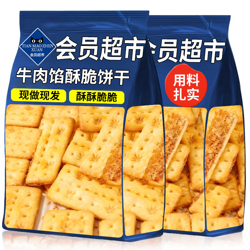 牛肉馅酥脆饼干肉松夹心薄脆饼干