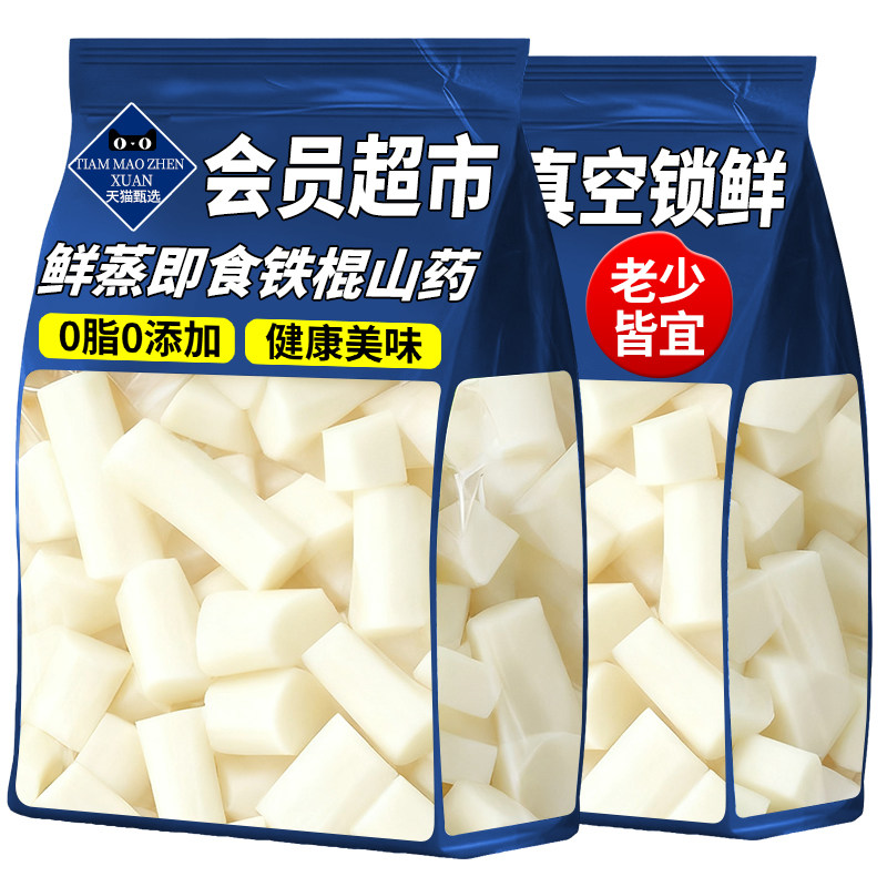 鲜蒸铁棍山药粗粮开袋即食独立包装轻食健康早餐代餐免煮休闲零食