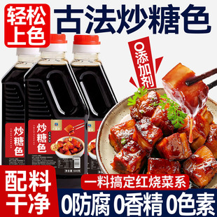 炒糖色家用红烧肉专用糖色汁红烧菜系卤菜卤肉免炒上色官方旗舰店