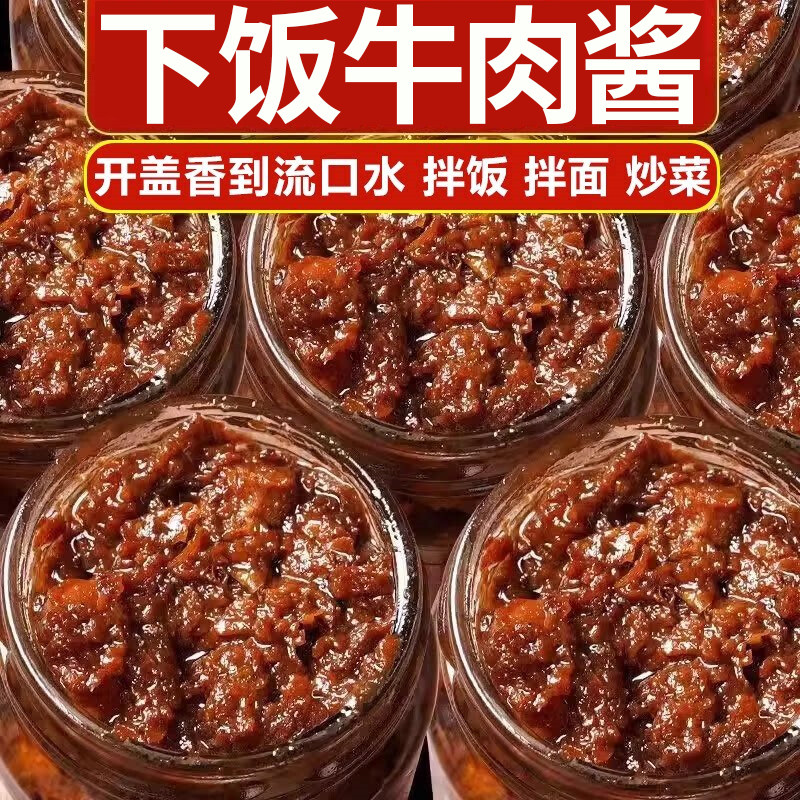 香辣牛肉酱五香牛肉酱拌饭拌面夹馍炒菜下饭酱火锅调味蘸料辣椒酱