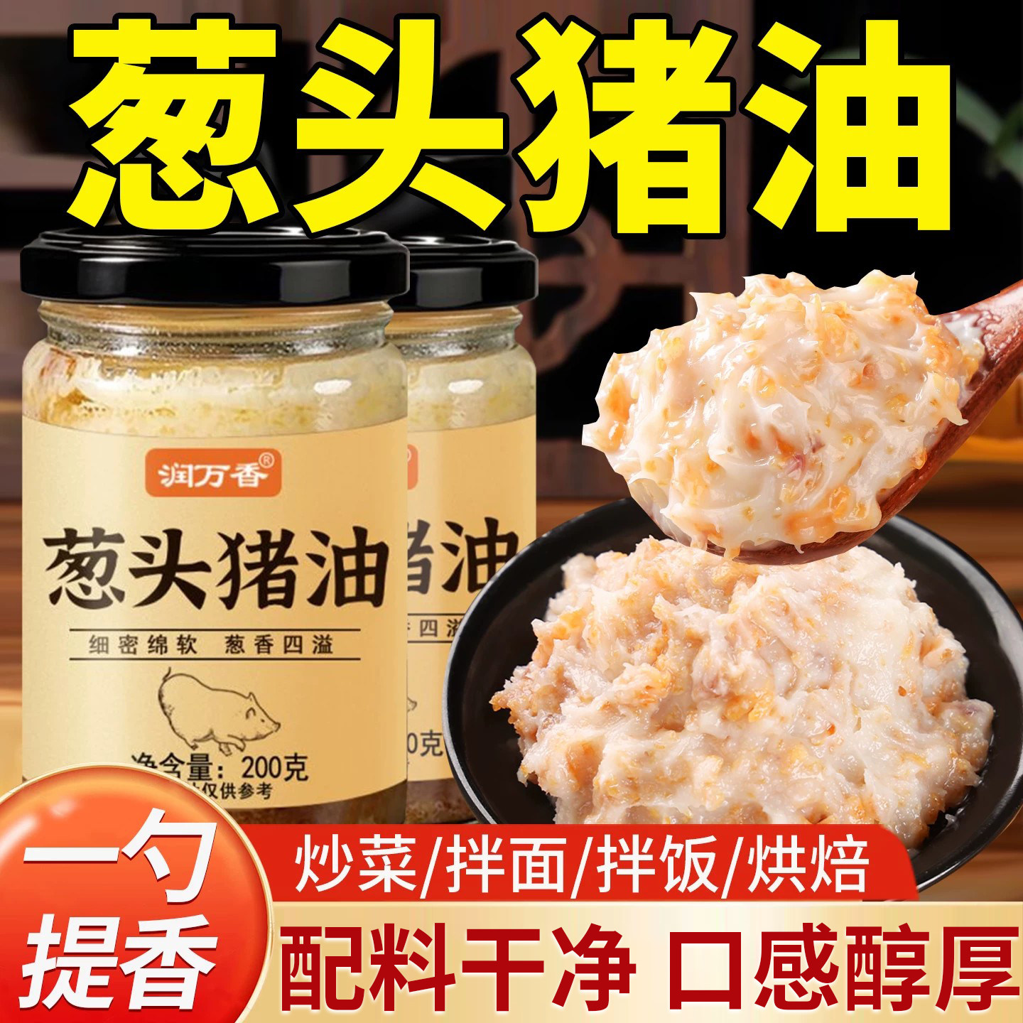 葱头猪油红葱头洋葱精炼猪油家用炒菜拌面下饭凉拌烘焙葱香味猪油