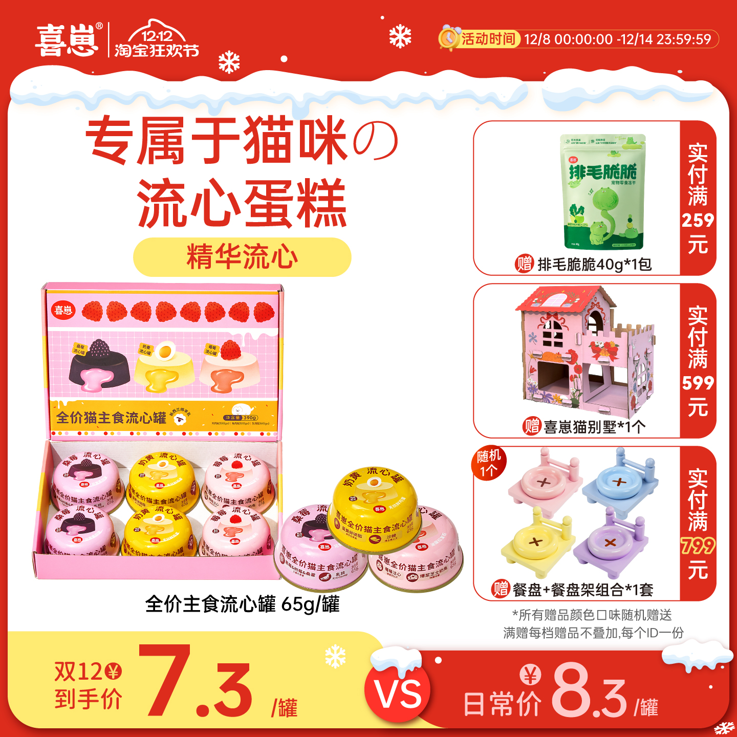 喜崽流心罐65g精华流心爆爆罐