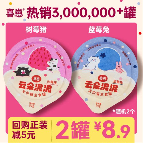 【u先试用】喜崽云朵泥泥50g*2罐全价主食罐猫罐头湿粮猫餐盒尝鲜