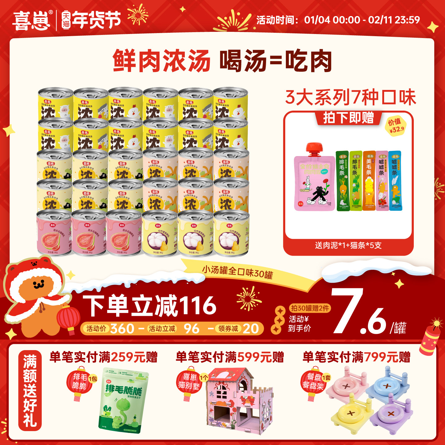 【年货节囤货开抢！】喜崽主食汤罐湿粮补水泌尿主食湿粮罐头30罐,宠物/宠物食品及用品,猫全价湿粮/主食罐,淘宝优惠券,粉丝福利购,淘宝优惠卷