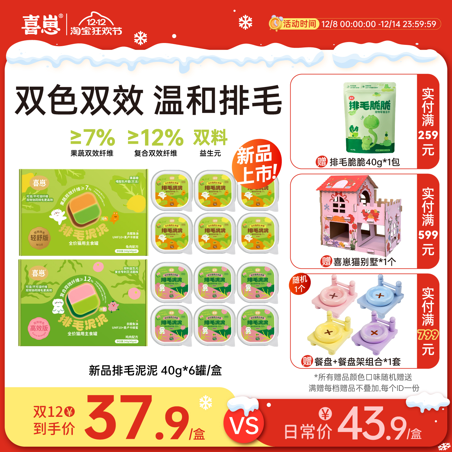 【新品】喜崽排毛罐主食功能湿粮猫咪温和化毛呵护肠胃专用罐头