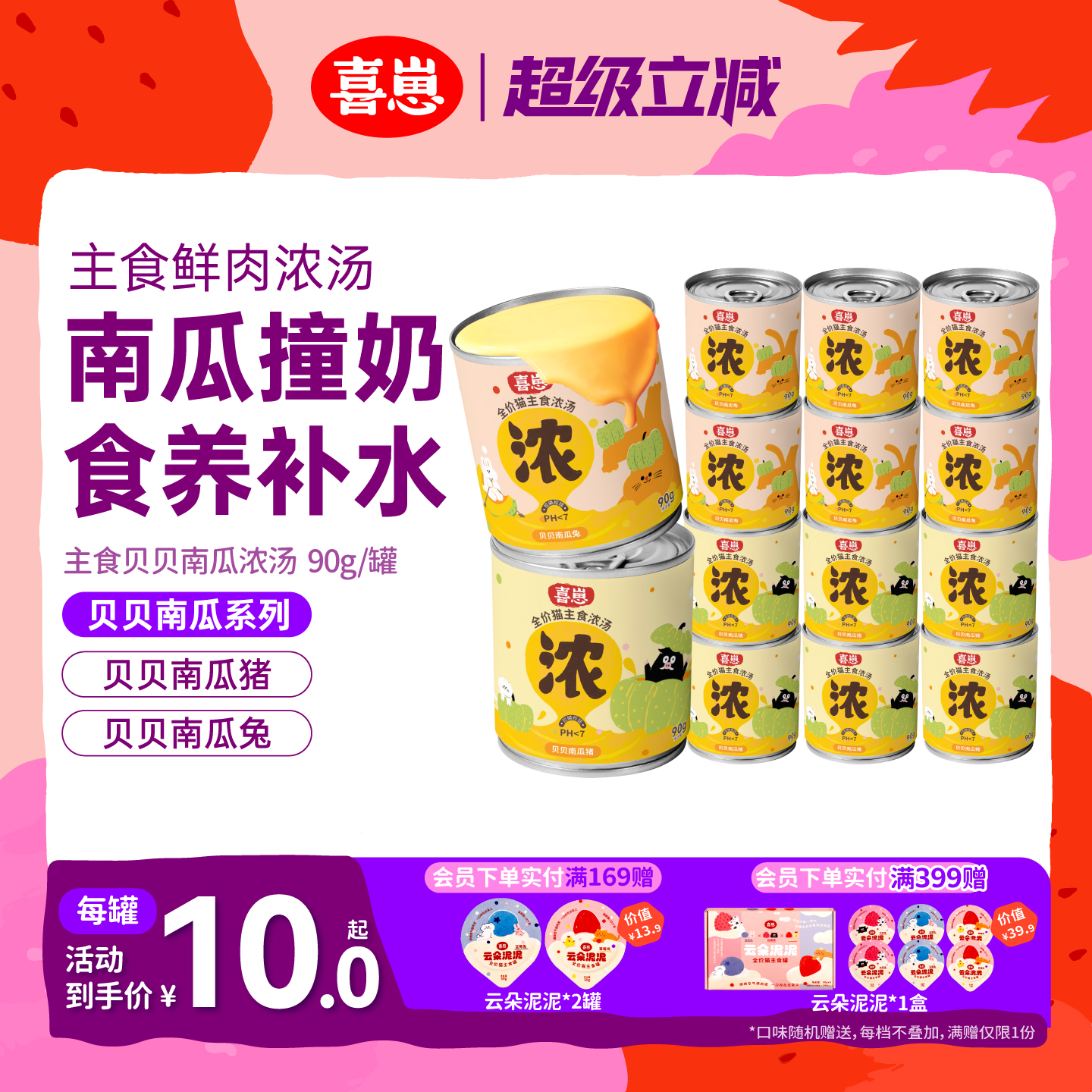 【南瓜浓汤】喜崽贝贝南瓜汤主食汤罐猫咪湿粮补水泌尿浓汤罐头 60元