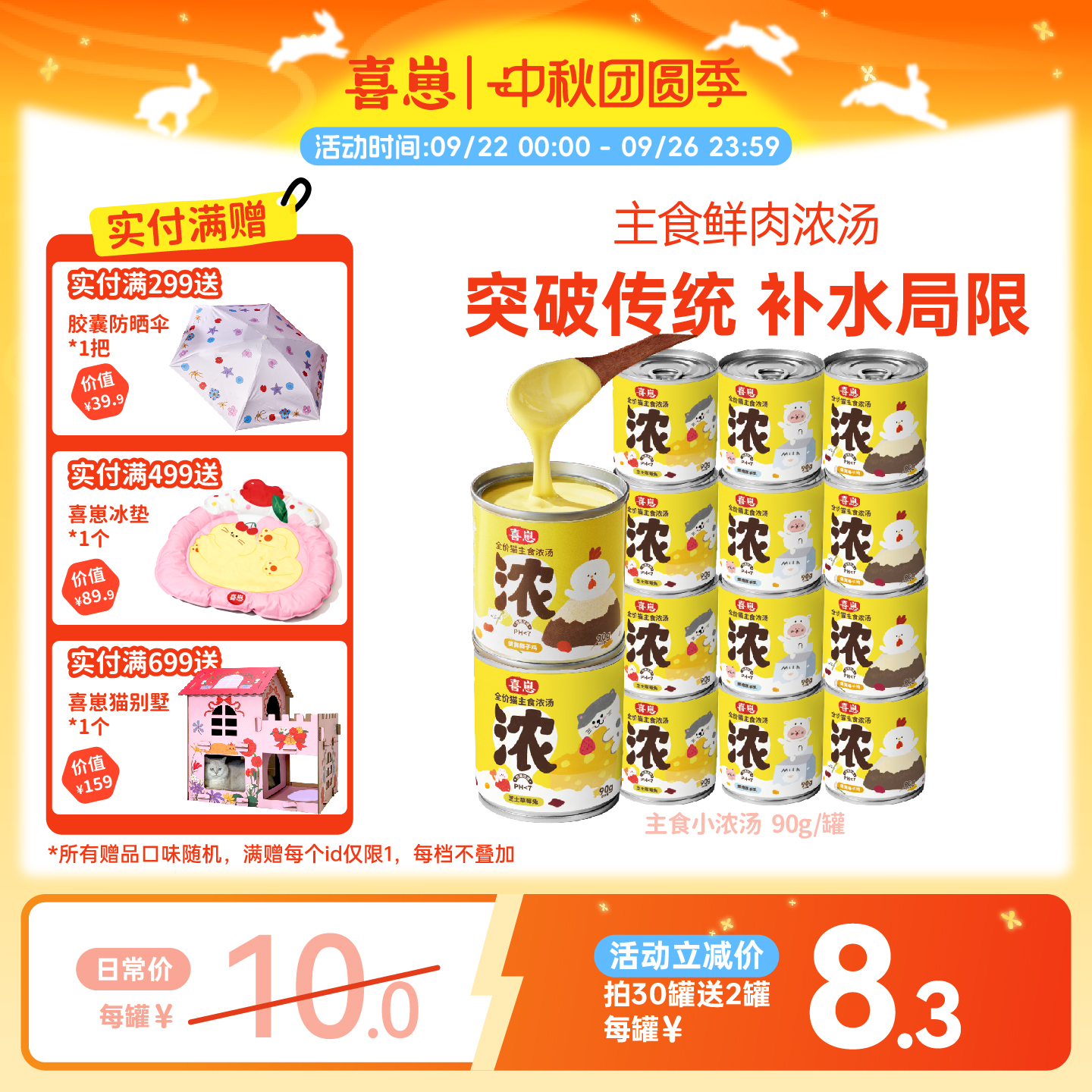喜崽小汤罐主食配方猫咪罐头