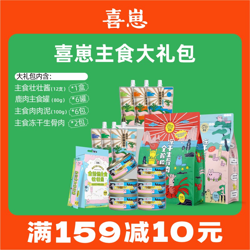 喜崽主食大礼包肉肉泥全价主食猫罐头猫咪湿猫粮壮壮酱主食猫条
