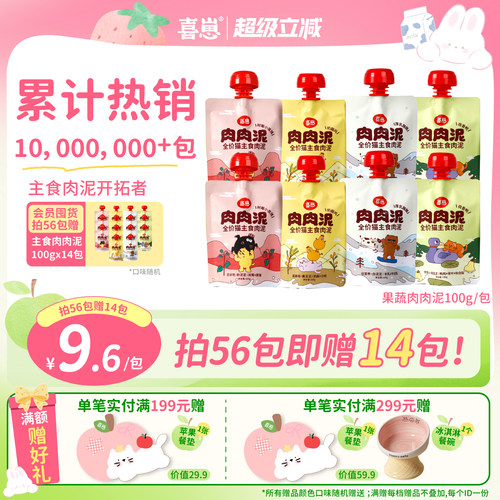 喜崽主食肉肉泥4重营养0骨泥