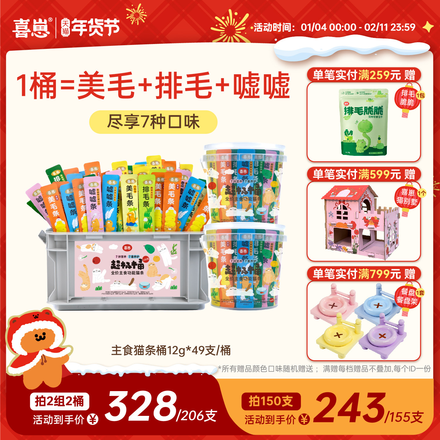 喜崽主食猫条桶零食湿粮猫罐头美毛化毛排毛零食湿粮,宠物/宠物食品及用品,猫条,淘宝优惠券,粉丝福利购,淘宝优惠卷