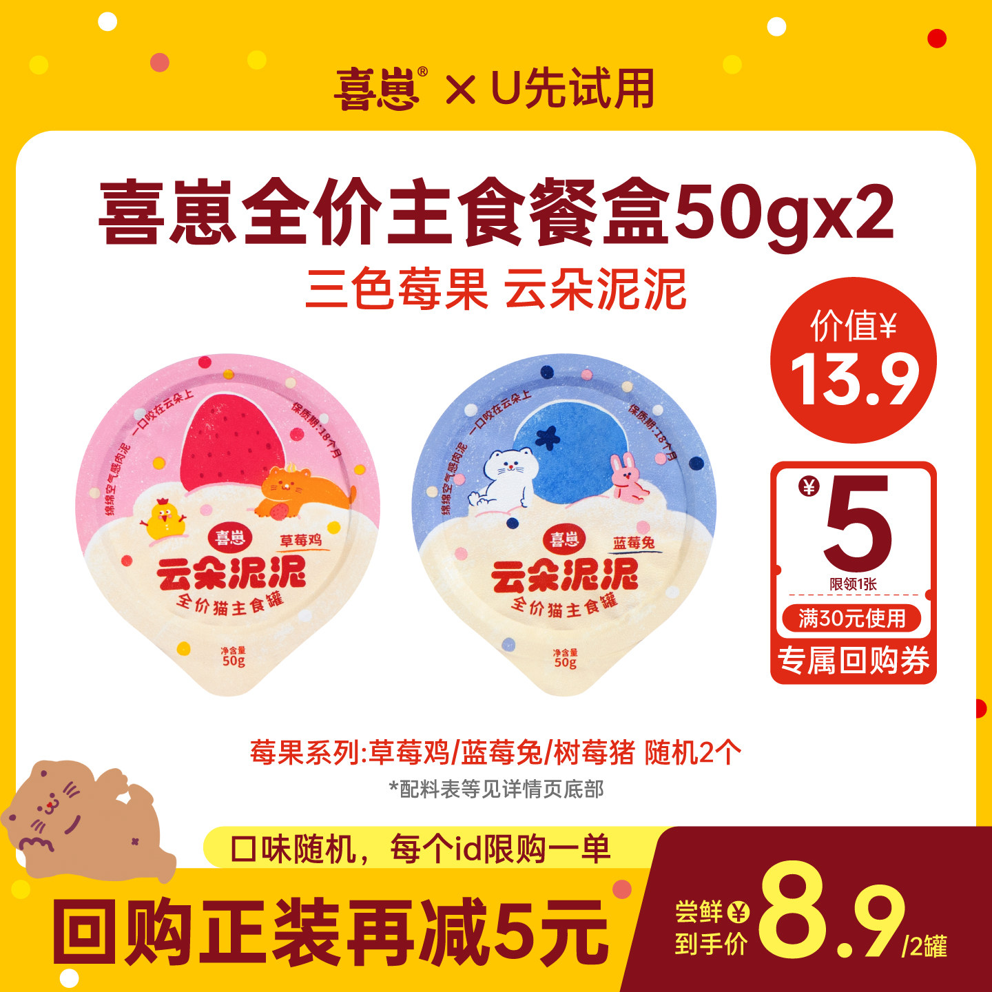 【u先试用】喜崽云朵泥泥50g*2罐全价主食罐猫罐头湿粮猫餐盒尝鲜