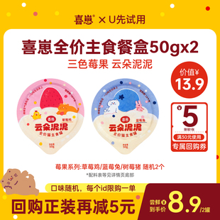 2罐全价主食罐猫罐头湿粮猫餐盒尝鲜 喜崽云朵泥泥50g u先试用