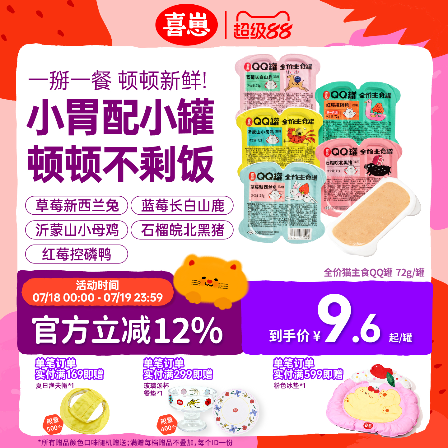 喜崽mini罐一餐一半小鸟胃主食罐