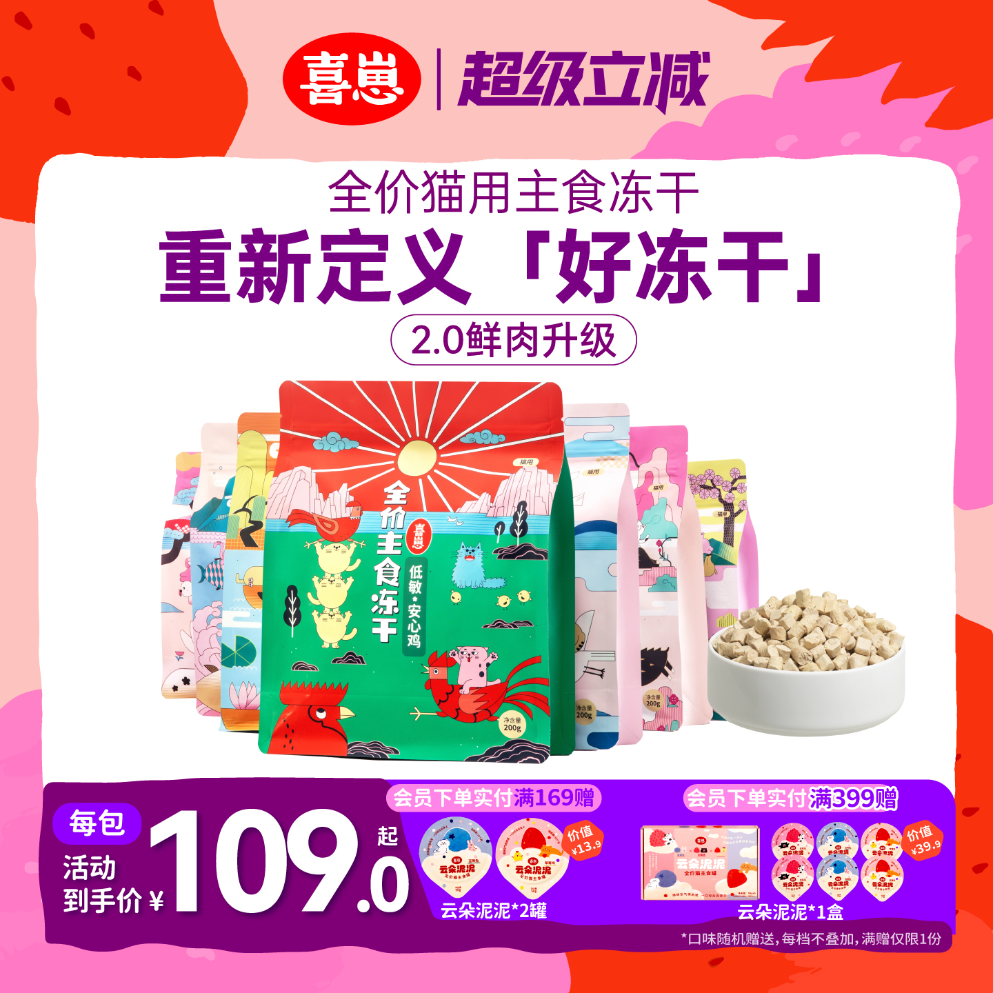 喜崽主食冻干生骨肉营养增肥猫咪