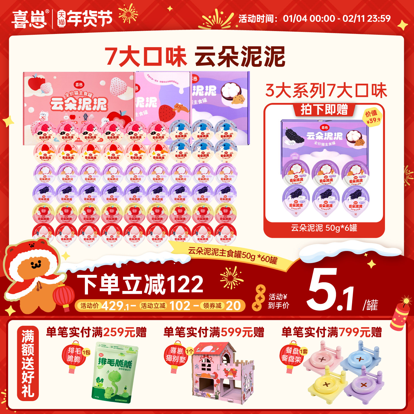 【年货节囤货开抢！】喜崽云朵泥泥猫全价主食罐成猫湿粮餐盒60罐,宠物/宠物食品及用品,猫全价湿粮/主食罐,淘宝优惠券,粉丝福利购,淘宝优惠卷