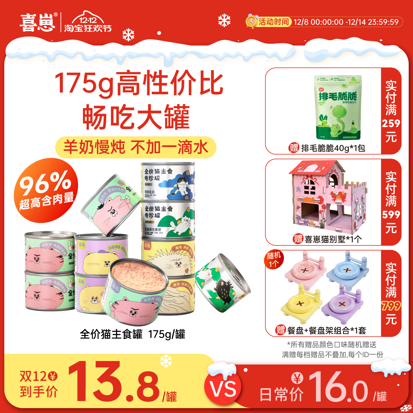 喜崽主食罐幼猫补充营养增肥