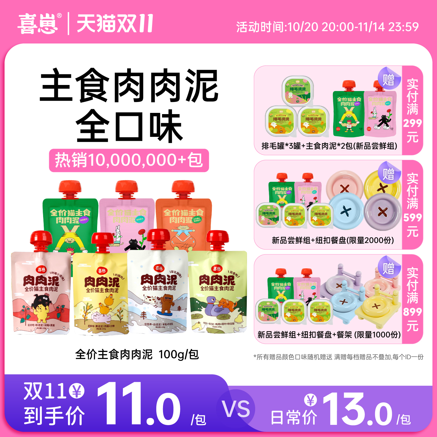 喜崽主食肉肉泥4重营养0骨泥