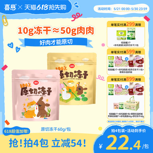 喜崽原切冻干零食洁齿猫狗通用原切鸡胸肉鸭胸肉高蛋白非主食60g