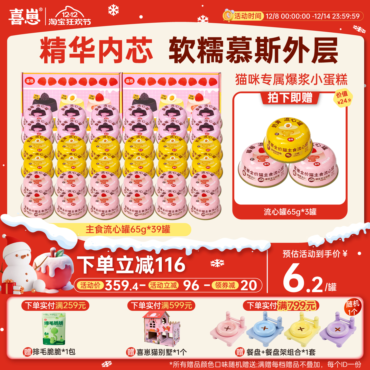 【双12囤货】喜崽主食流心罐全价猫罐头总到手39罐