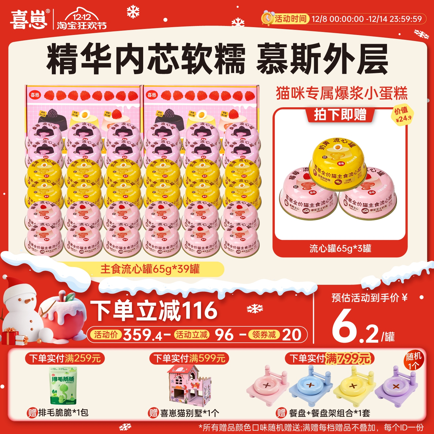 【双12囤货】喜崽主食流心罐全价猫罐头总到手39罐