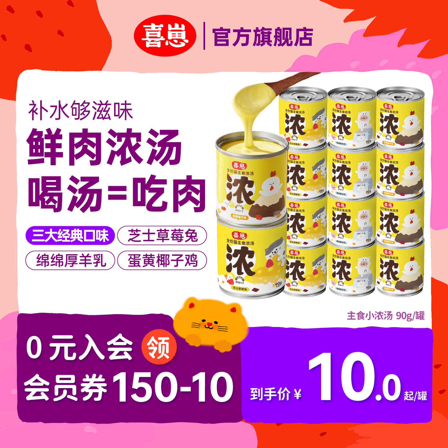 喜崽小汤罐主食配方猫咪罐头