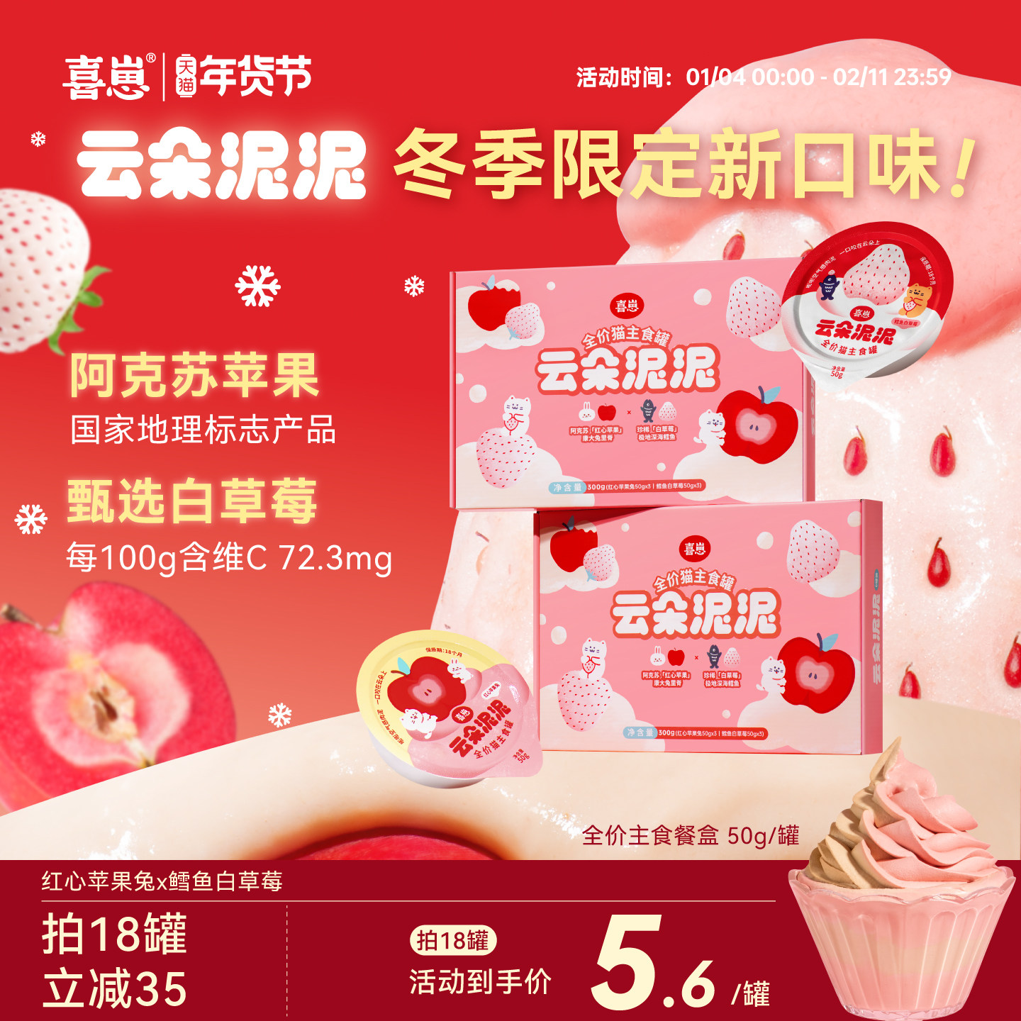 【新品！红心苹果与白草莓】喜崽云朵泥泥全价主食罐猫罐头湿粮,宠物/宠物食品及用品,猫全价湿粮/主食罐,淘宝优惠券,粉丝福利购,淘宝优惠卷