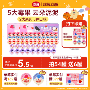 喜崽云朵泥泥猫全价主食罐成猫湿粮餐盒60罐 超级立减