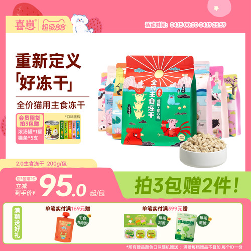 喜崽主食冻干生骨肉营养增肥猫咪